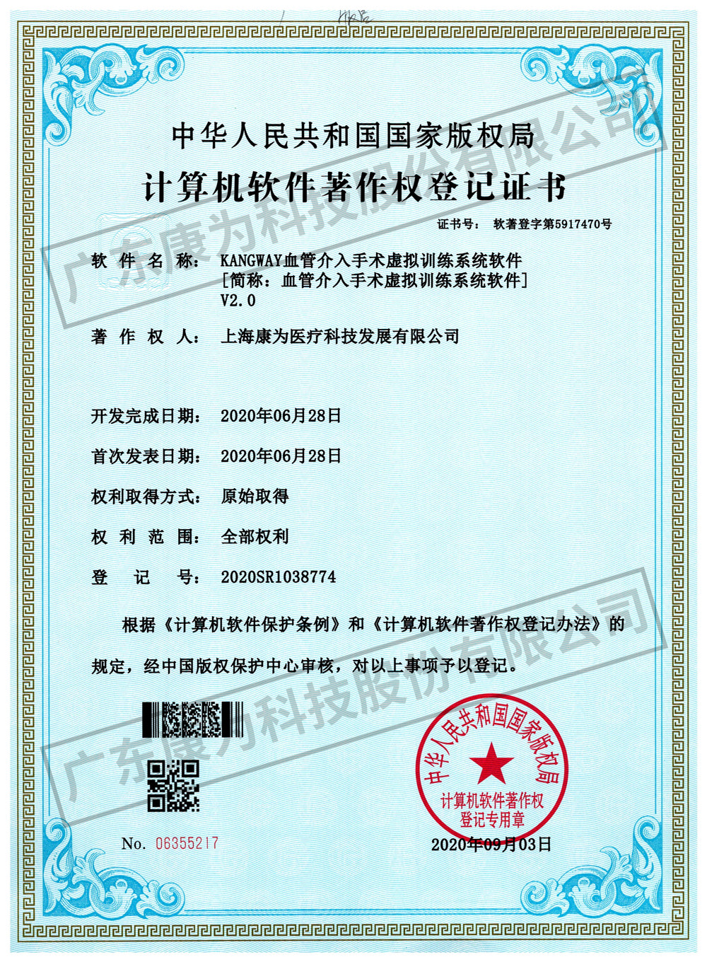 KANGWAY血(xue)筦介入手術虛擬訓練係(xi)統輭件