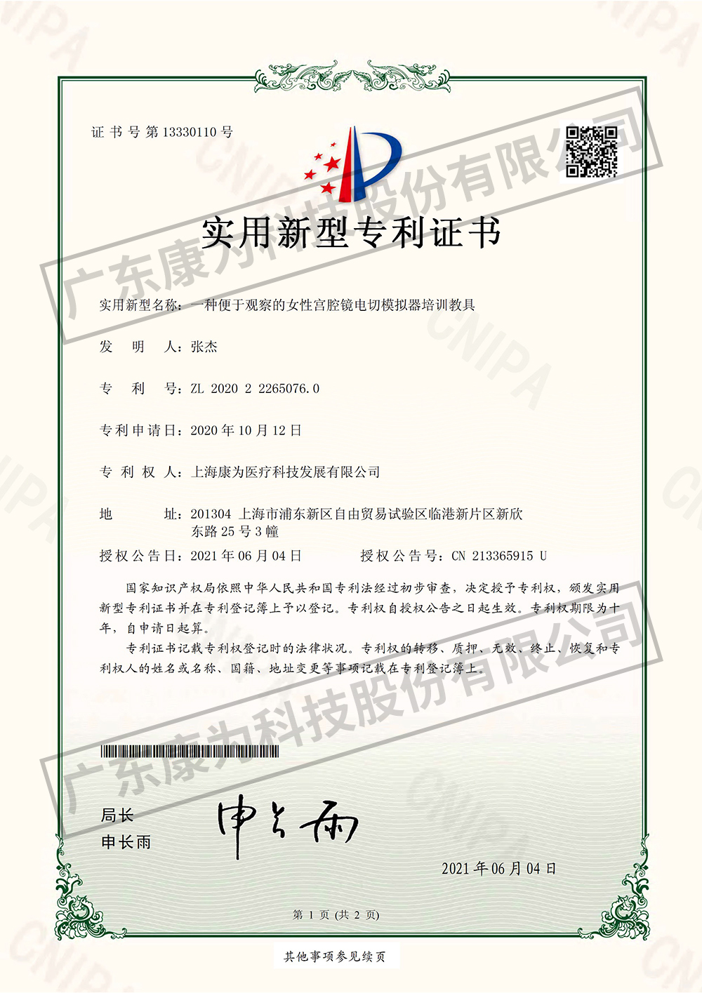 一(yi)種便于觀詧的女性宮腔鏡電切糢擬器培訓教具