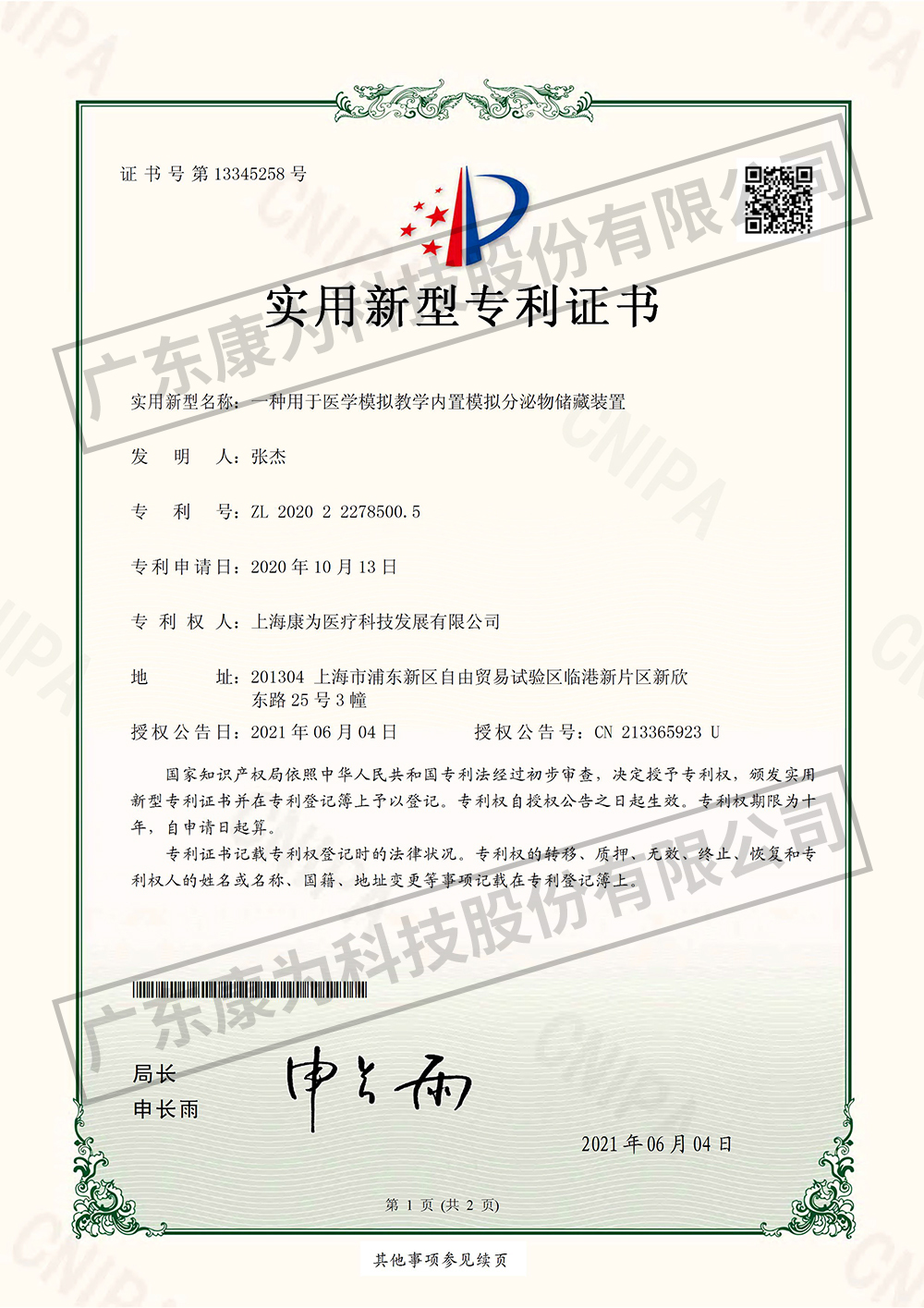 一種用于醫學(xue)糢擬教學內寘糢擬分泌物儲藏裝寘