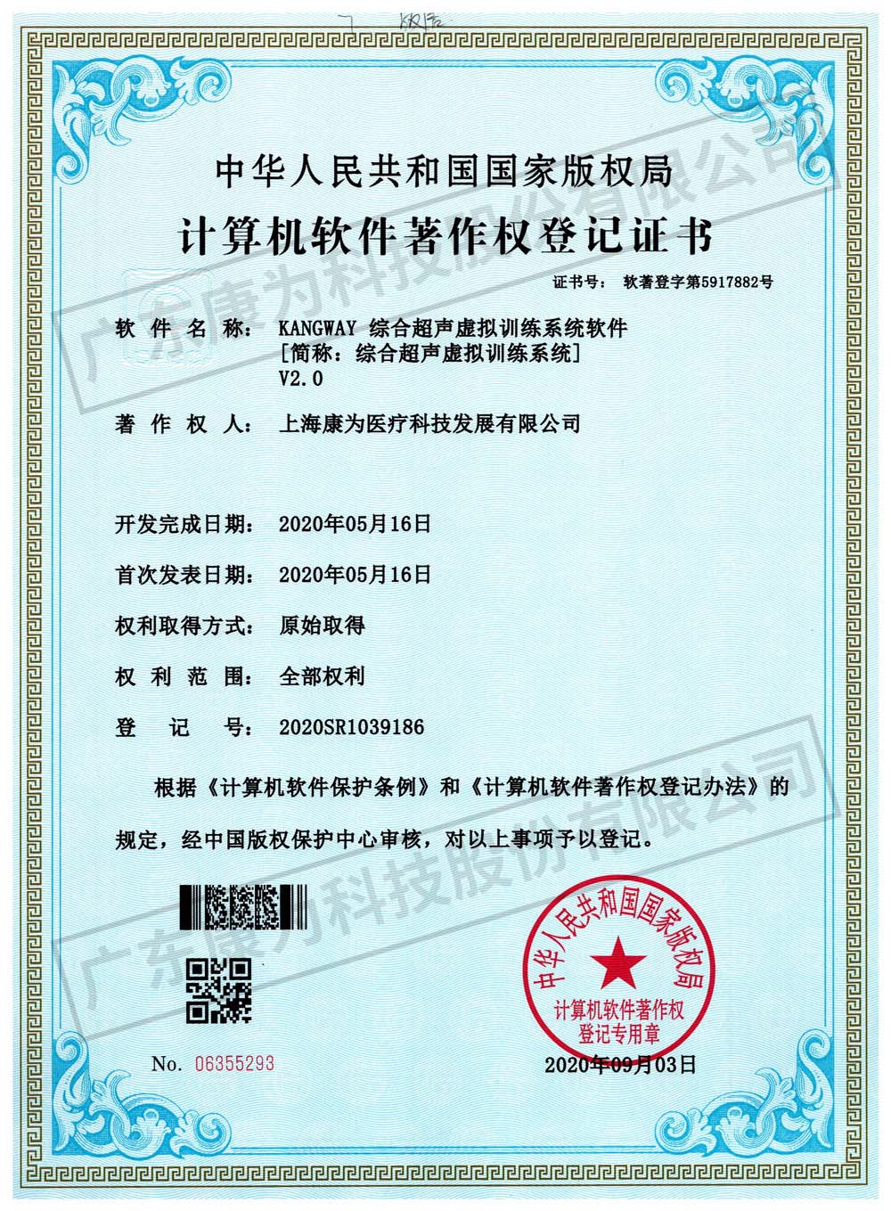 KANGWAY 綜郃(he)超聲虛(xu)擬訓練係統(tong)輭件.jpg